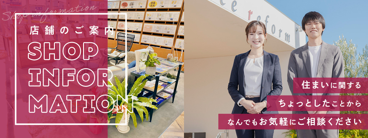 徳島不動産モールの店舗案内