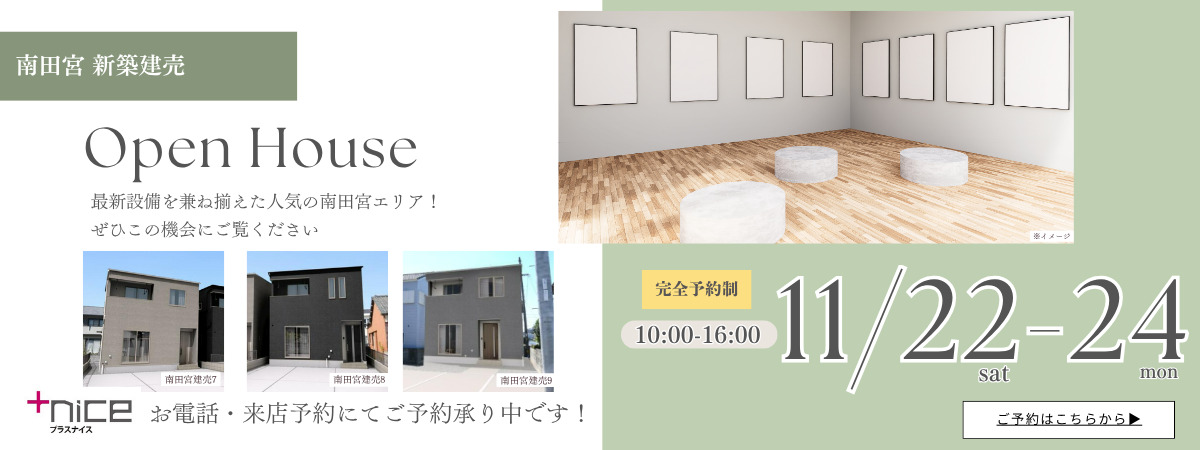 オープンハウス　2025.11.22-24