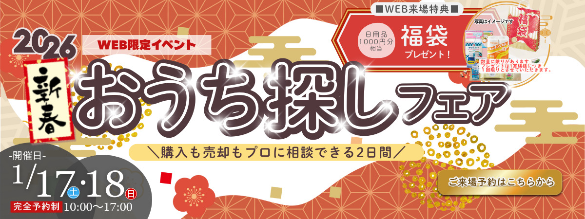 1月17日・18日　新春イベント