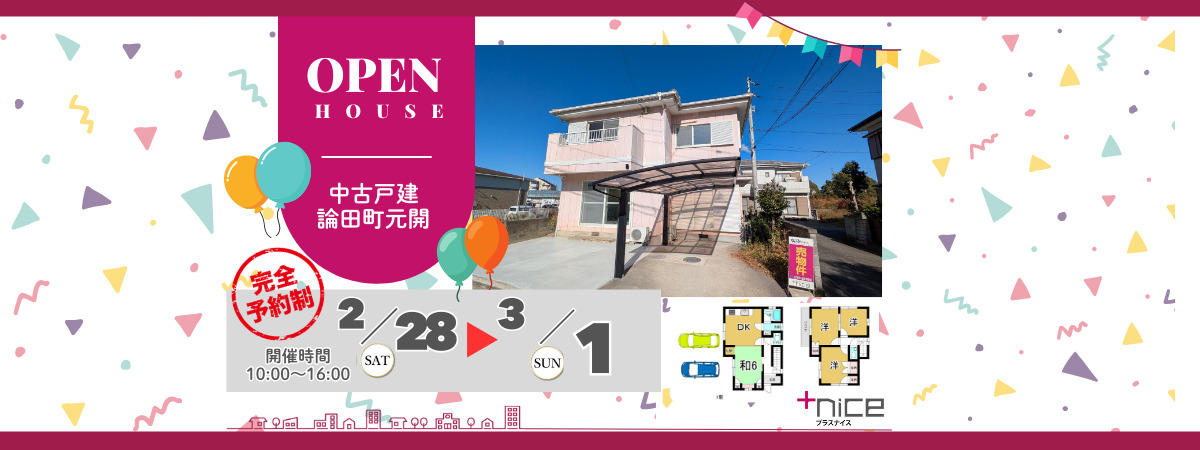 2/28/3/1論田オープンハウス