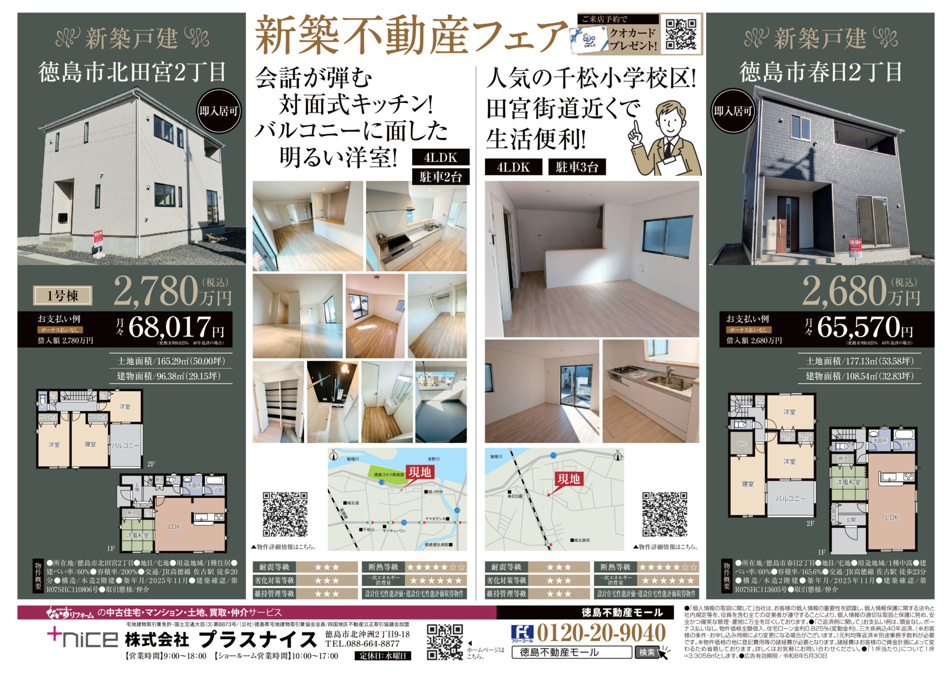 新築不動産フェア